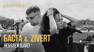 Баста & Zivert - неболей (LIVE)