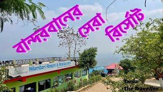 Nilachal Nilambari Resort Review | নীলাম্বারী রির্সোট | নীলাচল | বান্দরবান