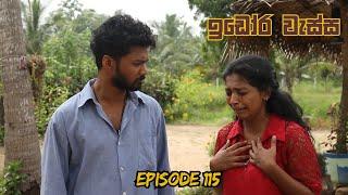 Idora Wassa | Sinhala Teledrama | Episode 115