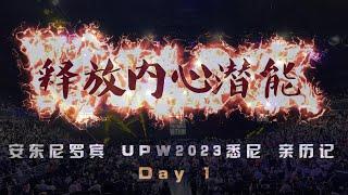 安东尼罗宾 UPW2023  悉尼走火大会  Day 1