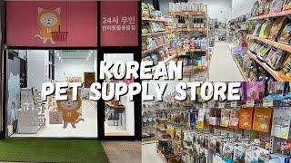 24 HOUR PET SUPPLY STORE IN KOREA 