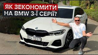 Чому BMW це дорого? / На чому можна економити, а на чому – ні?