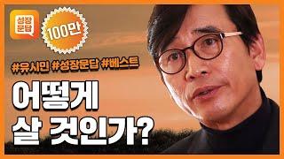 [성장문답] 인생의 철학이 없어서 고민하는 당신이 반드시 들어야 할 대답