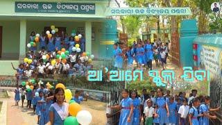 Aa Ame School Jiba ଆ' ଆମେ ସ୍କୁଲ ଯିବା FULL VIDEO | Alok Sahu & Nandini | New Odia Music Video 2023