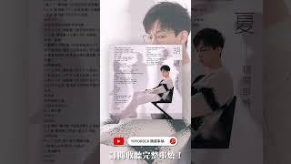 #胡夏 Fox Hu 精選串燒TOP50 熱門歌曲 Official Video | #我們這一些人啊 | #念風及你 | #我只喜歡你 | #你怎麼捨得我難過 | #OST 大魔王 #shorts