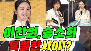 [불후의명곡] 이찬원,송소희 특별한 사이!? (배려문화 김용숙)