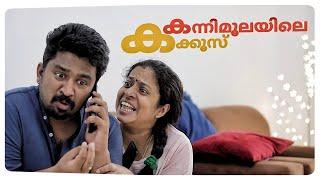 Important phone call || കന്നിമൂലയിലെ കക്കൂസ്