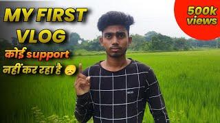 My First Vlog || My FirstVlog2022 ||My First Vlog Viral @ActiveRahul