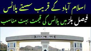 Faisal Hills Islamabad | Block A Plots Price 7 Marla | Faisal Hills Islamabad update