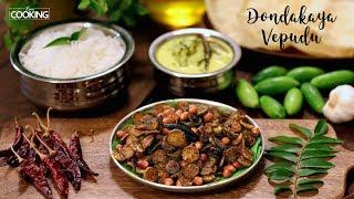 Dondakaya Vepudu | Tindora Fry | Ivy Gourd Stir Fry | Dondakaya Fry | Side Dish Recipes