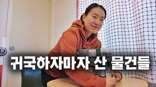 미니멀리스트의 소비, 두 달만에 이것부터 산다고?