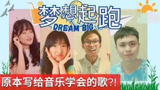 Nigel Lee 李照阳《 梦想起跑 DREAM BIG  》官方 Official MV with English Subs