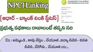 NPCI Link To Bank Account [ Telugu ] - Adhaar Link To Bank Account [Telugu]