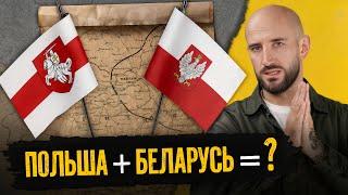 Якой была паланізацыя Беларусі і як з гэтым жыць далей? Польшча - галоўны сусед Беларусі