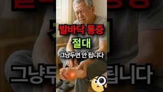 발바닥 통증 위험 신호