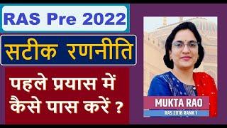 RAS Pre 2022 की तैयारी की सही रणनीति with Test Series