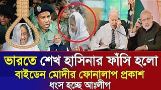 Ajker Bangla Khobor 28 Aug 2024 | Bangladesh Letest News | Somoy Sangbad News | Bangla News Today