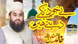 Bekhud kiye dete Hain  || Khalid Hasnain Khalid ||