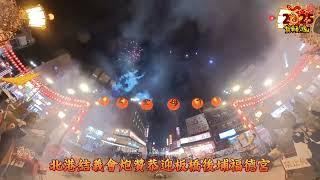 2025（乙巳年）【北港結義會】炮贊恭迎【板橋後埔福德宮】北港隨香大典圓滿成功＃北港結義會＃板橋後埔福德宮