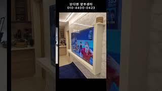 덕계 현진에버빌 벽걸이TV시공