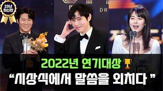 크리스천 연예인 수상소감(2022 연기대상)