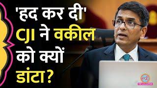 CJI DY Chandrachud के सामने वकील ने Hrishikesh Mukherjee बोला, क्यों पड़ी डांट? Supreme Court