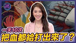 千萬要小心！這麼做恐血精！｜可樂相談｜許藍方的兩性相談