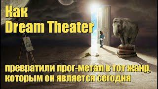 Как Dream Theater превратили прог-метал в тот жанр, которым он является сегодня