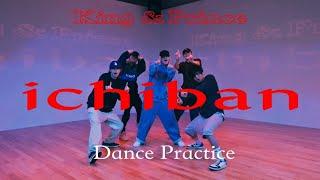 【CHOREOGRAPHY】King & Prince「ichiban」-Dance Practice-