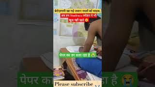 पेपर का डर.. SSC Aspirants Hard Work Motivational #shorts #motivation #viral #shortvideo #ssc #cgl