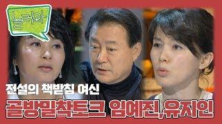 [놀러와] 중년배우들의 리즈시절 "골방밀착토크 7부" 임예진, 유지인, 노주현, 이영하