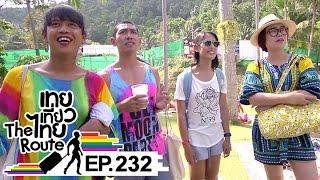 เทยเที่ยวไทย The Route | ตอน 232 | Dream Islands Fullmoon @เกาะพะงัน