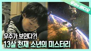 (영재발굴단) 우주를 보는 소년의 미스터리 | A 13-Year-Old Genius Artist Seeing the Universe in Head