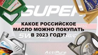 Какие масла сделанные в России можно покупать без опасений? И по каким ценам?  #anton_mygt #eagle