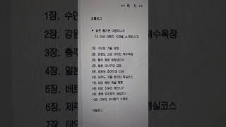 [전자책 표지와 목차] 삶은 즐거운 여행이니까 - 내 인생 여행지 10곳을 소개입니다  / 인생이변하는서점