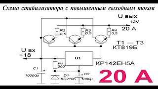 Повышаем ток до 20A в стабилизаторе напряжения