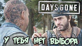 Days Gone Прохождение (26) - [У тебя нет выбора - выследить Бухаря. Церковь - свадьба Дикона]