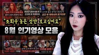 *특히나 조회수가 높았던 잔혹범죄 사건 몰아보기 | 2시간 연속 토요미스테리