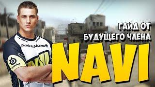 Школьник учит играть в CS:GO |  Будущий игрок NaVi !!! (CS:GO,60FPS,720P)