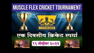 Match No.3 | Muscle Flex Cricket Tournament 2024 | Solapur