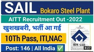 SAIL Recruitment  2022 | How to fill Form Online  | 146 Posts | 10 Pass