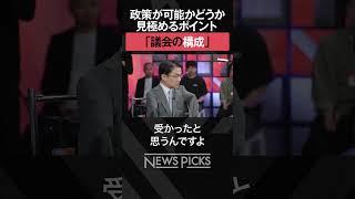 【東京都知事選】議会の構成は重要　#newspicks  #都知事選 #小池百合子 #蓮舫 #石丸伸二