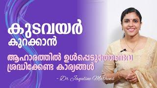 Belly fat | കുടവയർ കുറക്കാൻ | Dr Jaquline Mathews BAMS