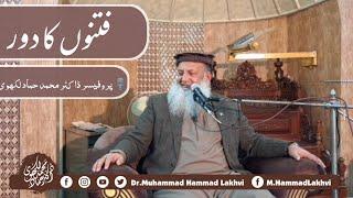 | Fitnon Ka Dour | Dr Muhammad Hammad Lakhvi |