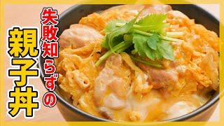 【家にある調味料で作る】簡単絶品親子丼レシピ大公開！【フライパンでふわとろ食感】