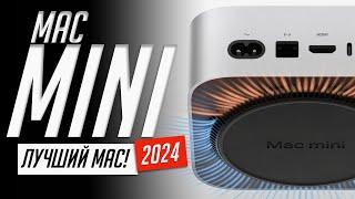 Вся презентация Mac mini на М4 и M4 Pro (2024) за 5 минут