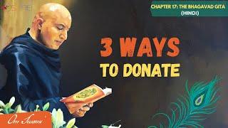 3 Ways to Donate - [HINDI] - दान करने के 3 तरीके