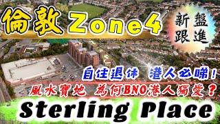 倫敦 新盤｜Sterling Place｜西南倫敦 Zone4｜成交量 最高倫敦新盤｜New Malden｜小韓國｜投資 英國 物業｜英國樓｜倫敦樓｜BNO 買樓｜樓交所直播室｜HKEXLIVE