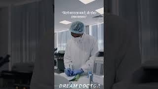 Dream doctor ## dream AIIMS ## motivational ##Target  1M subscribers 🩺🩺