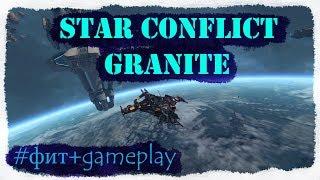 Star Conflict  - Granite [фит+gameplay]